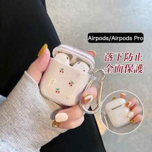 急上昇 AirPods ケース カバー 保護 AirPods Pro 1/2 透明 チェリー 花柄 エアポッド 耐衝撃 創意 かわいい おしゃれ