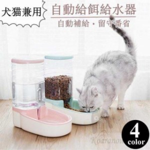 ペット おしゃれ ペットフィーダー ペット用品 健康管理 餌やり機 自動 犬 猫 ペット用自動給餌器/食器/犬用品/猫用品/お留守番 大容量