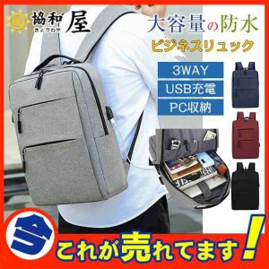 リュックサック ビジネスリュック メンズ 大容量バッグ 鞄 出張 搭乗 ビジネスリュック PC収納 軽量バッグ 通学 通勤 旅行 3way