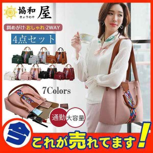 ショルダーバッグ レディース 3way 4点セット ハンドバッグ 斜めがけ 肩掛け シンプル 合皮 革 PU フェイクレザー 大容量 防水 軽量