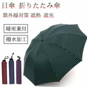 母の日 日傘 完全遮光 日傘 遮光率100% 折りたたみ 晴雨兼用 uvカット 折りたたみ傘  レディース メンズ 折り畳み傘 軽量 晴雨傘 10本骨