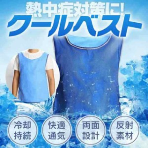 クールベスト 空調作業服 冷却ベスト 水冷服 電気保冷剤不要 夏冷感作業服 アイスベスト 空調インナー お