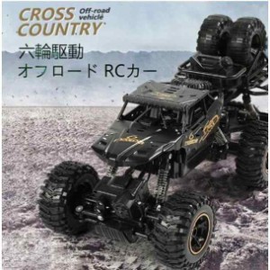 六輪駆動 ラジコン ラジコンカー 子供 オフロード おもちゃ 2.4GHz RCカー リモコンカー ラジコンカー こども向け キッズ 高速