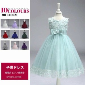 セール！子どもドレス ジュニアドレス 用 ピアノ発表会 子供ドレス 結婚式 女の子 ドレスキッズワンピース