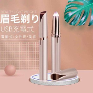 シェーバー カミソリ レディース 剃 刀 電動式 眉毛剃り USB充電 フェイス まゆげトリマー カッター 美容 小物 軽量 女性用 電気シェーバ