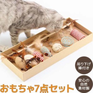 猫おもちゃセット玩具 歯磨き 竿 棒 猫遊び 運動不足解消ペット用品 ペットグッズ ネコ用 ギフト プレゼント