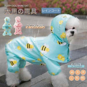 マント風小中型犬服犬レインウェア ペットレインコート/雨具ウェア ドッグウェア 散歩 お出かけ 犬の服 ペット用品 レイングッズ/雨カッ