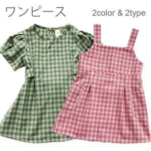 タータンチェック 子供服 ワンピース 子供ワンピース キッズ 女の子 ガールズ 半袖 ノースリーブ チェック柄 キャミソールワンピース 薄