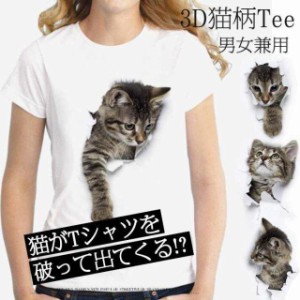 可愛いレディースTシャツ猫3D半袖Tシャツ薄手男女兼用白ねこ面白レディースかわいいおもしろ代引不可