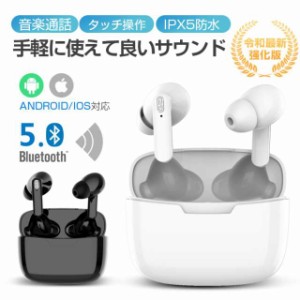 【スマプレ超祭り11月】【還元祭クーポン有】【9月5と0のつく日】ワイヤレスBluetoothイヤホン スポーツ Bluetooth 5.0 完全 ワイヤレス