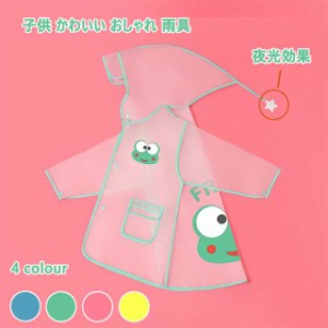 かわいい キッズレインコート レインコート キッズ ベビー 男の子 女の子 子供 かわいい おしゃれ 雨具 レインウェア 幼稚園 小学生 80cm