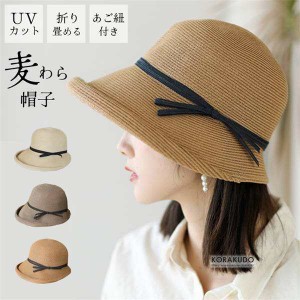 麦わら帽子 レディース 折り畳み 帽子 ハット 夏 つば広 日焼け UVカット リボン シンプル ストローハット 上品 お