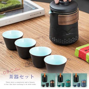 茶器セット 急須 湯呑 お茶 茶具セット収納付き 焼き物 陶器 陶磁器 陶製 茶碗 湯冷まし 茶壺 茶海 茶杯 収納付き プレゼン