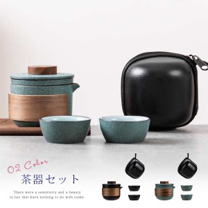 茶具セット 茶器 急須 湯呑 茶碗 茶具 茶器セット 旅行 通勤 収納付き 陶器 プレゼント ポット コップ 陶製 ポータブル