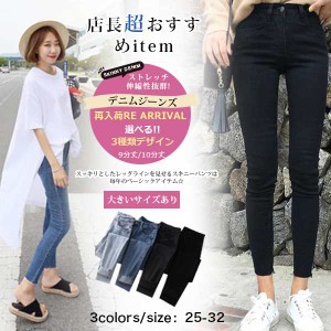  ボトムス パンツ 秋物 レディース デニム ジーンズ レディース 美脚 スキニー ストレッチ 体型カバー 伸縮性抜群