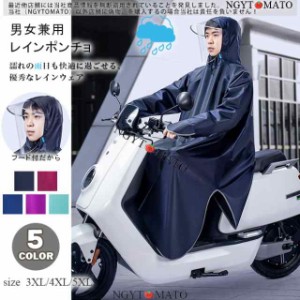 レインコート メンズ ポンチョ 男女兼用 ロング フード付き ツバあり おしゃれ 雨合羽 カッパ 自転車 バイク 防水 雨具 通勤 通学 持ちや