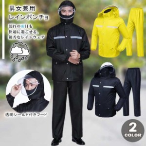 レインコート 男女兼用 上下セット カッパ 自転車 バイク ツバあり 防水 雨具 シンプル 軽量 持ちやすい 大きいサイズ ブート付き 通学