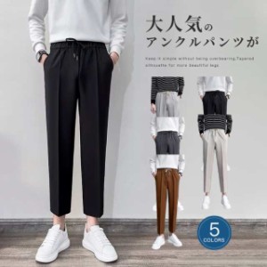 テーパードパンツ ズボン ストレッチ アンクルパンツ メンズ 男性 大人 仕事着 新作 ゆったり 太め ワイドパンツ 長ズボン 無地 春 夏 男