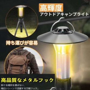  キャンプランタン LED ランタン 明るい 充電式 多機能ミニランタン シェード ミニ三脚 磁石ベース 光量調節 色調調節 IPX4防水