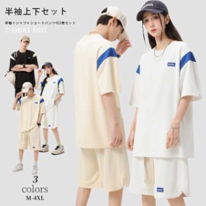 半袖上下セット セットアップ カップル 薄手 Tシャツ ショートパンツ お揃い おそろい メンズ カジュアル スポーツ ゆったり 男女兼用 シ