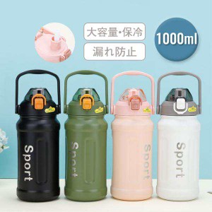 水筒 1000ml 保冷 ボトル スポーツボトル ステンレス製 ストロー付き アウトドア 大容量 漏れ防止 運動 旅行 携帯 通勤 通学 