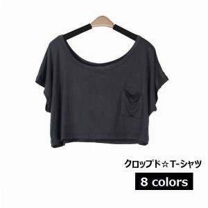 【完売御礼】ショート丈Tシャツ クロップドTシャツ 半袖Tシャツ レディース トップス Tシャツ 無地 半袖 胸ポケット ラウン