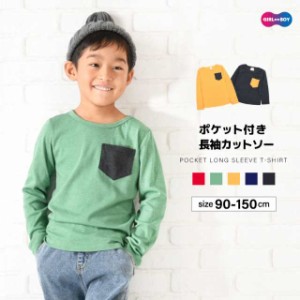 長袖Tシャツ カットソー ロンT 子供服 トップス 無地 バイカラー 春 夏 秋 クルーネック ラウンドネック 丸首 ポケット付