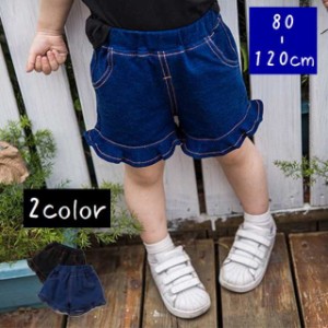 ショートパンツ キッズ ショート丈 ボトムス デニム風 ジーンズ風 フリル ショート丈 ハーフパンツ 子ども 子供服 80cm