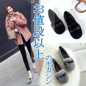 21.5~26.5cm お値段以上のモカシン レディース モカシン ファー フラットシューズ ショートブーツ ローヒール 履き心地よい スリッポン