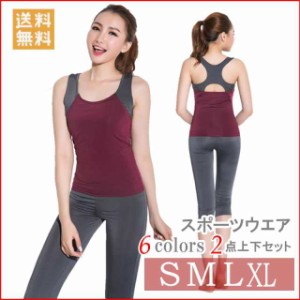 スポーツウェア レディース 2点セット 半袖Ｔシャツ パンツ フィットネス ヨガウェア ジムウェア セットアップ ルームウエア スポーツ ラ