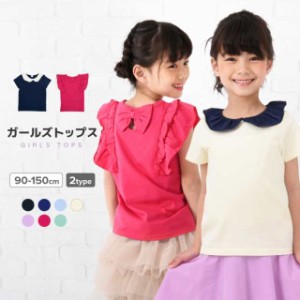 子供服 半袖 Tシャツ 女の子 ガールズ カットソー 衿フリル フリル トップス バックリボン キッズ ジュニア 可愛い かわい