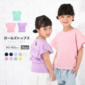 子供服 半袖 Tシャツ 女の子 ガールズ カットソー フリル トップス  袖フリル バックフリル キッズ ジュニア トップス 春