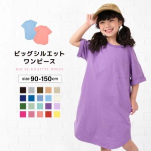 ワンピース Tシャツワンピース 子供服 ビッグシルエット 半袖 ガールズ キッズ ベビー ジュニア 無地 シンプル こども服 子