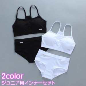 ジュニア用インナーセット ブラジャー ショーツ 上下 2点セット ジュニア キッズ 女の子 ガールズ 下着 ハーフトップ スポー