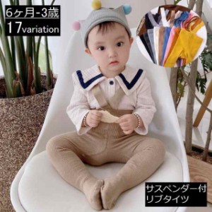 タイツ リブタイツ 子供服 ベビー 赤ちゃん 女の子 男の子 サスペンダー付き ハイウエスト 無地 シンプル ストッキング イン