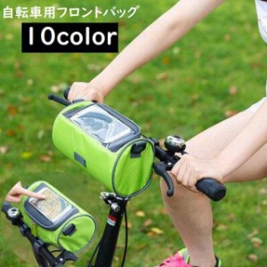 フロントバッグ 自転車用 サイクリングバッグ ハンドルバッグ スマホポーチ 防水 取り付け マジックテープ ショルダーバッグ マ