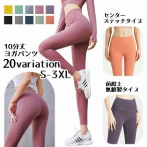 ヨガパンツ フィットネスパンツ トレーニングパンツ レギンス フルレングス 10分丈 レディース ヨガウェア ボトムス ハイウェ