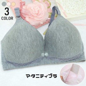 マタニティブラ 単品 授乳ブラ レディース ブラジャー 3/4カップ 下着 インナー 前開き スナップボタン フロントオープン