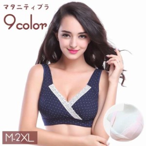 マタニティブラ 授乳ブラ レディース 女性 婦人用 大きいサイズあり 2XL インナー 下着 クロスオープン 前開き カップ付き