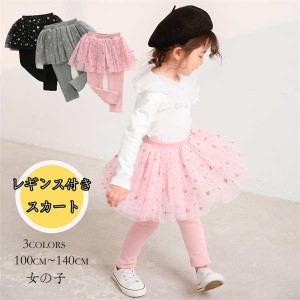 スカッツ スカート付き レギンス キッズ 子供用 女の子 ボトムス ウエストゴム チュール メッシュ   可愛い おしゃれ 春 秋  通学 入園