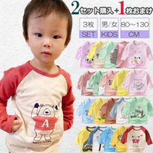 送料無料 子供服 長袖 Tシャツ お任せ3枚セット ベビー服 男の子 女の子 長袖Tシャツ トップス 長袖 キッズ ジュニア 男の子 女の子 ロン