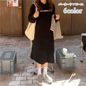 パーカーワンピース レディース 女性 長袖 ロング丈 ミモレ丈 ラグランスリーブ プルオーバー 袖リブ フード付き フード紐 ス