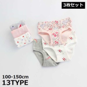 スタンダードショーツ 3枚セット キッズ 女の子 ブリーフ 下着 パンツ インナー 肌着 パンティ フルバック 可愛い プリント