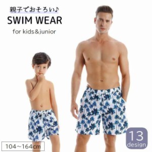 スイムウェア サーフパンツ 水着 キッズ ジュニア 子供用 男の子 トランクス型 ハーフパンツ おそろい ペアルック おしゃれ