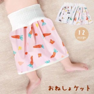 【期間限定で10％ポイント付き】おねしょケット おねしょパンツ おねしょシーツ ベビー キッズ 子供 赤ちゃん 腹巻付き 洗える かわいい 