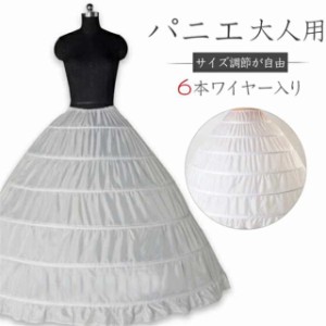 送料無料 パニエ ワイヤーパニエ　ワイヤー　パニエ　大人用ウエディングドレス用パニエ 6段パニエ 結婚式 演奏会 二次会 ウェディング小