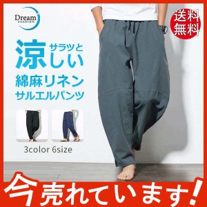 【期間限定で10％ポイント付き】本日までセール！一部既納！サルエルパンツ メンズ リネンパンツ ワイドパンツ 薄手 ゆったり  接触冷感 