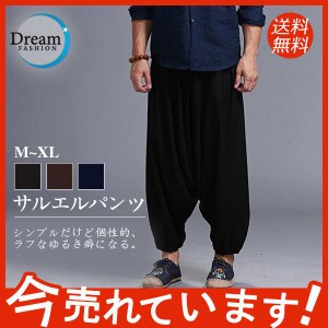 【送料無料】 ゆったり サルエルパンツ メンズ ワイドパンツ カジュアル ボトムス 細身 おしゃれ 20代 30代 40代 50代