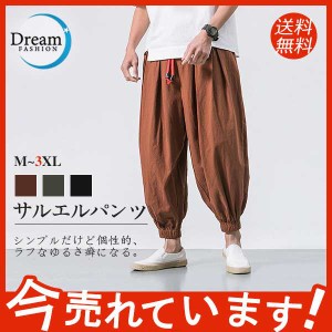 【送料無料】 9分丈 ゆったり サルエルパンツ メンズ ワイドパンツ カジュアル ボトムス 細身 おしゃれ 20代 30代 40代 50代