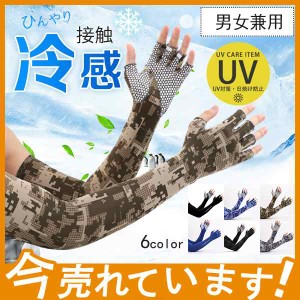 アームカバー メンズ UVカット 腕カバー 5本指 滑り止め ロング 日焼け対策 涼しい ゴルフウエア ひんやり 紫外線対策 接触冷感 おしゃれ